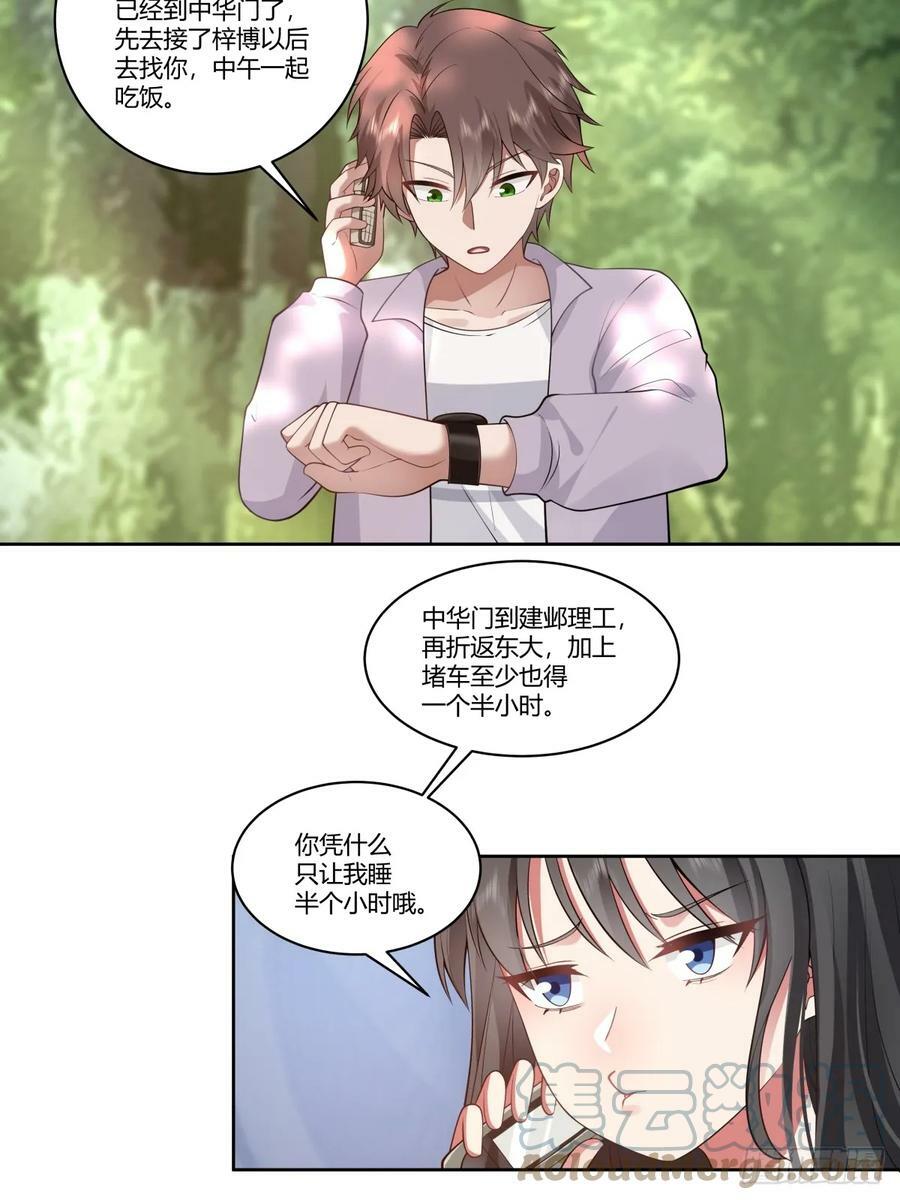 我真没想重生啊漫画,你究竟有几个好妹妹1图