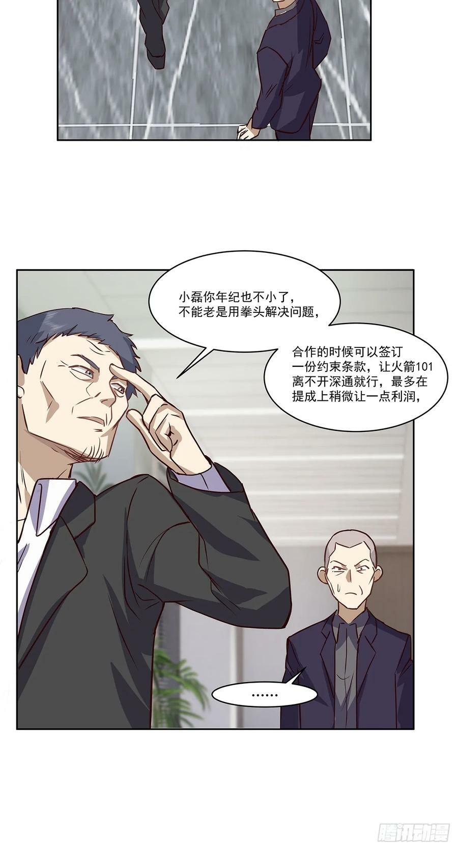 我真没想重生啊漫画,没有什么是一顿酒解决不了的2图