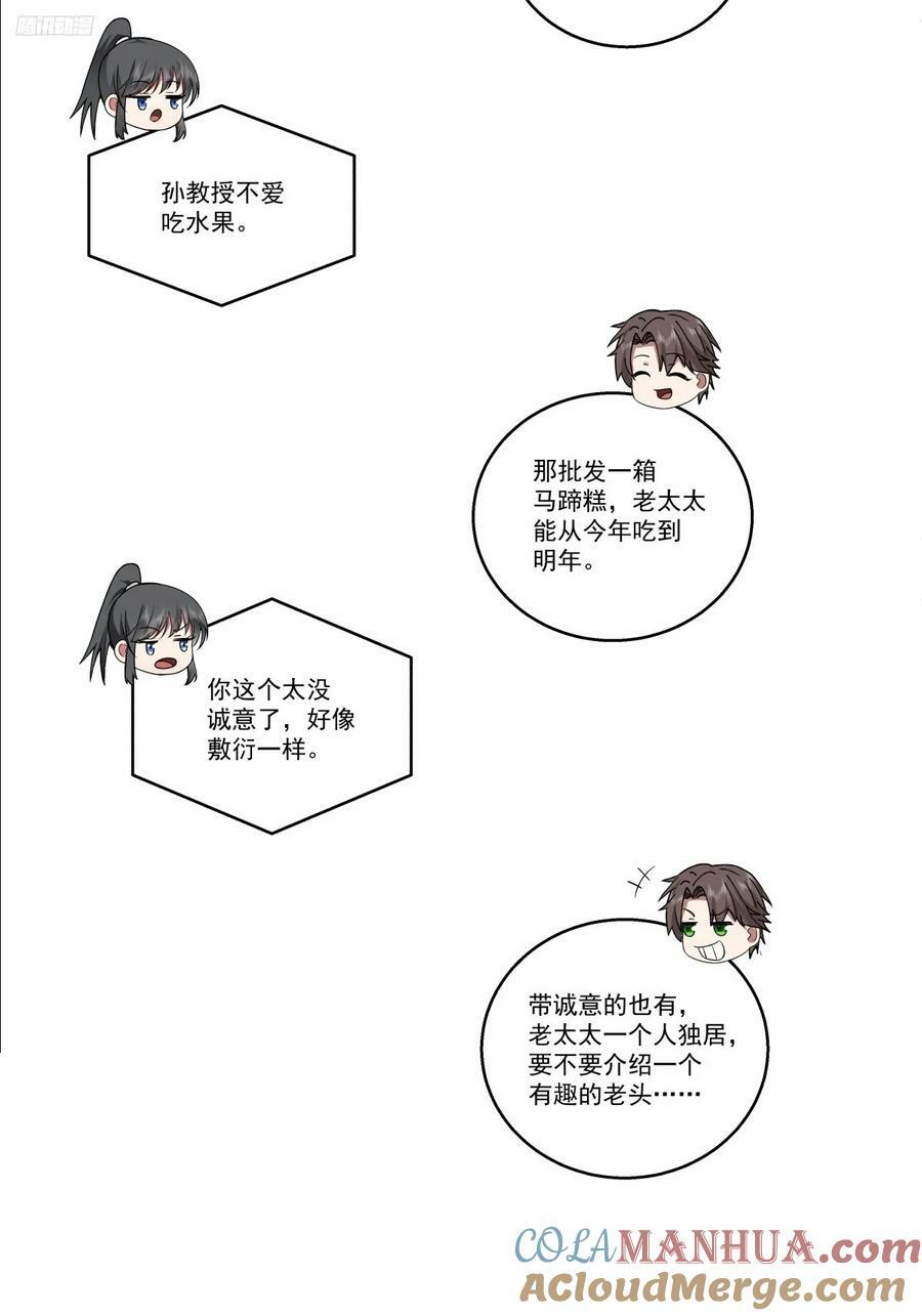 我真没想重生啊动漫漫画,陌生来客1图