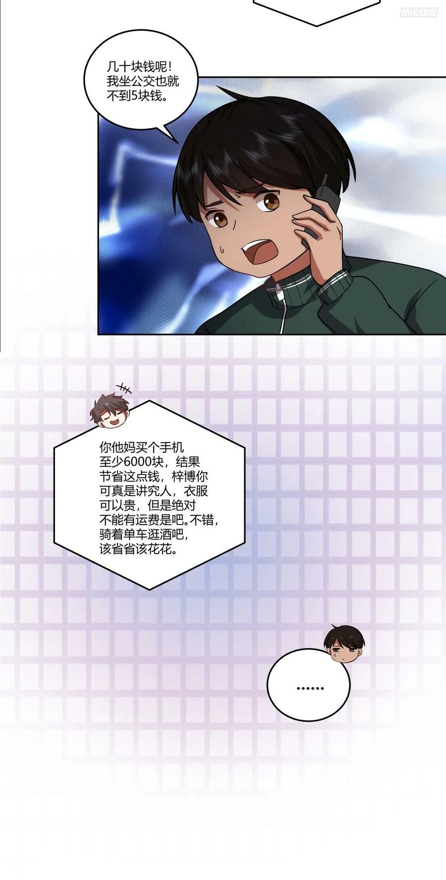 我真没想重生啊小说免费阅读笔趣阁漫画,《新来的小姑娘》2图