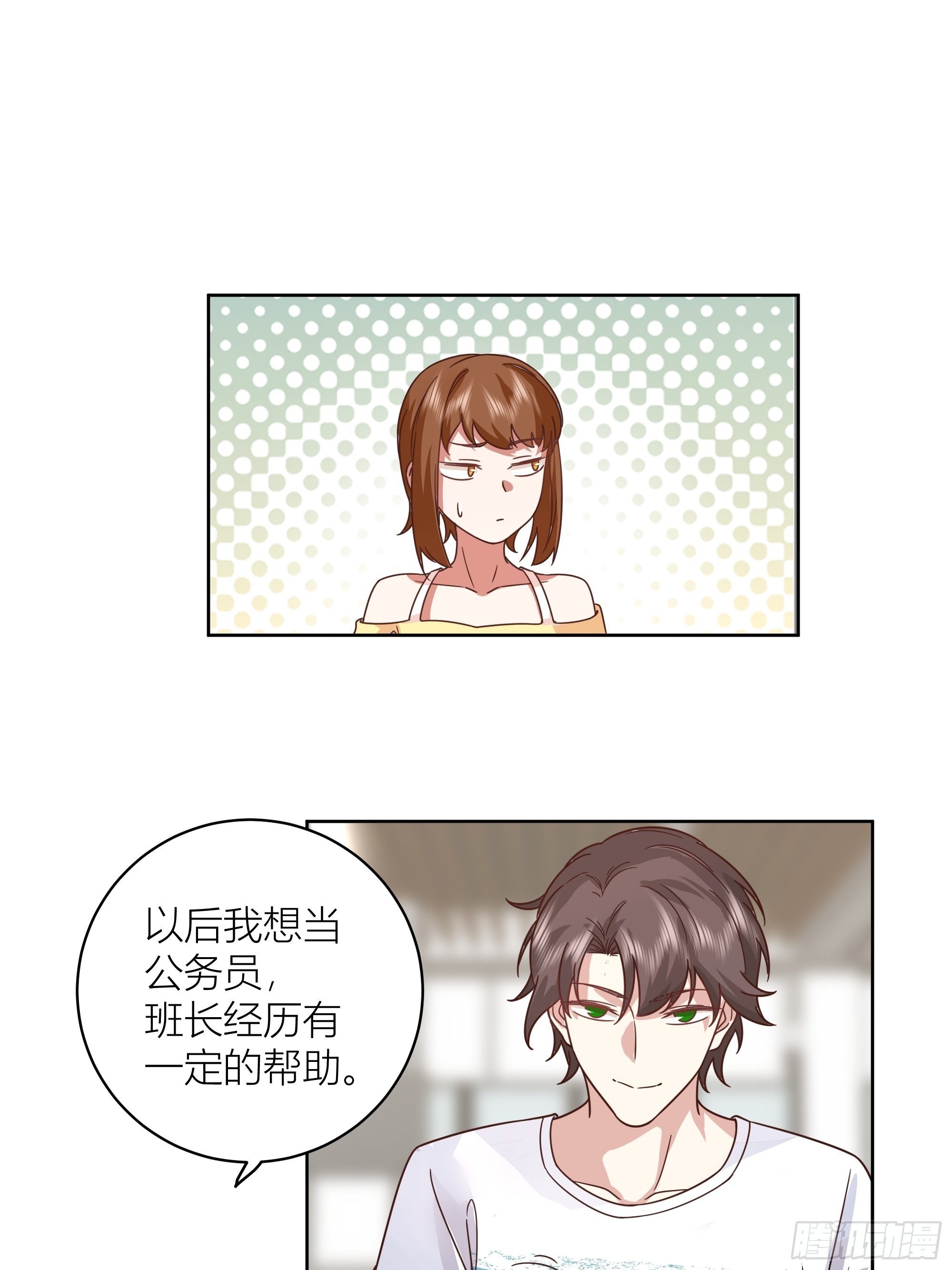 我真没想重生啊漫画,班长姓糖，甜到忧伤1图