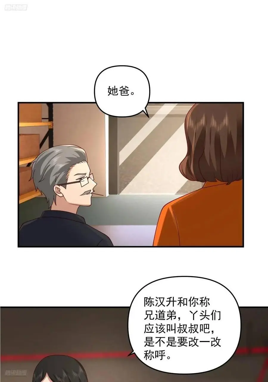 我真没想重生啊陈汉升最后和谁在一起了漫画,恋爱是这样谈的！2图