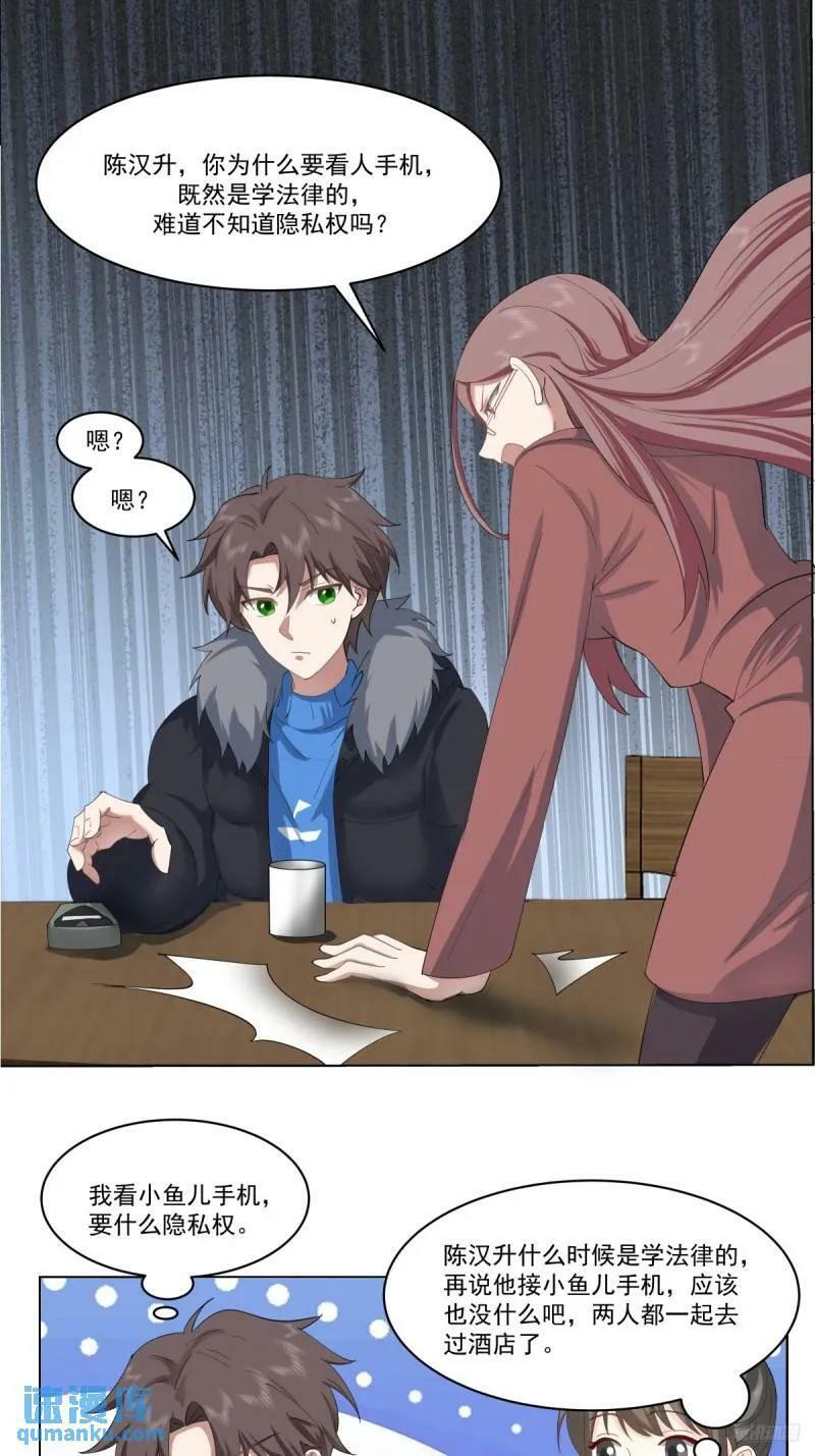 我真没想重生啊漫画,有话躺下说2图