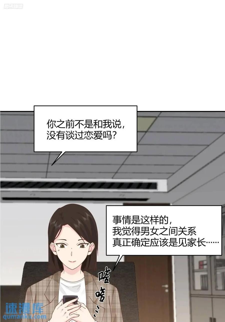 我真没想重生啊漫画,幼楚，你找了个好男朋友啊！2图