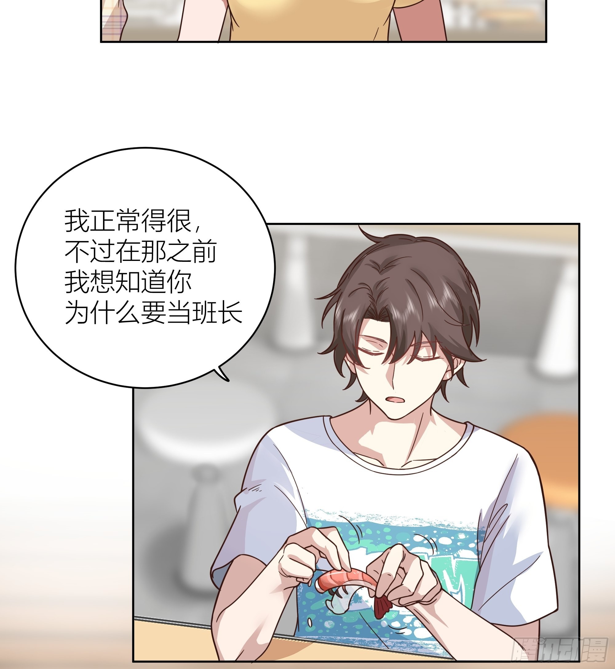 我真没想重生啊漫画,班长姓糖，甜到忧伤1图