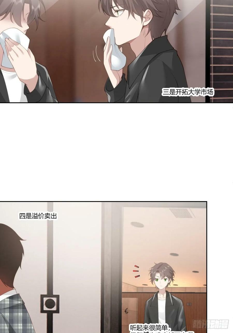我真没想重生啊漫画,懂什么叫暴富吗？2图
