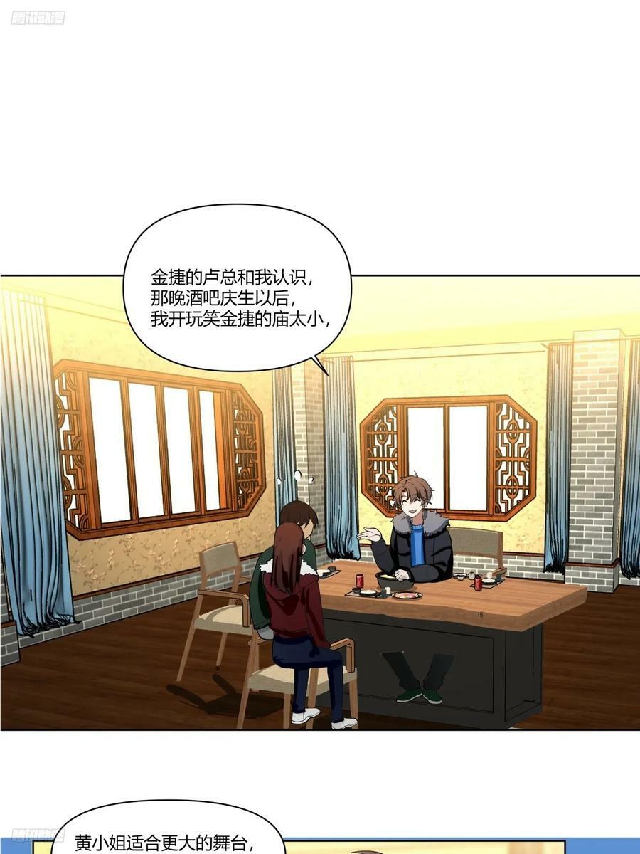 我真没想重生啊 笔趣阁漫画,《有钱有道理》2图