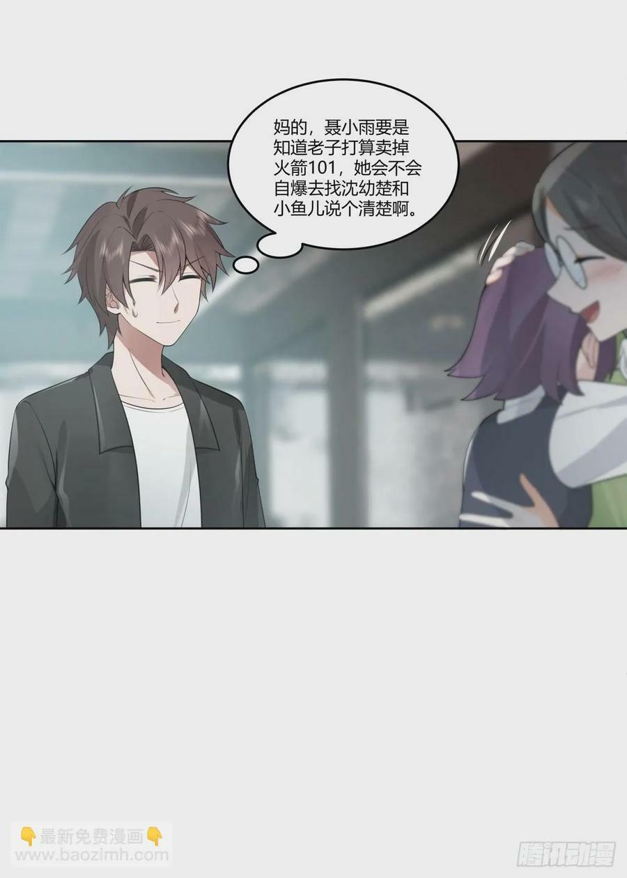 我真没想重生啊漫画,懂什么叫暴富吗？2图