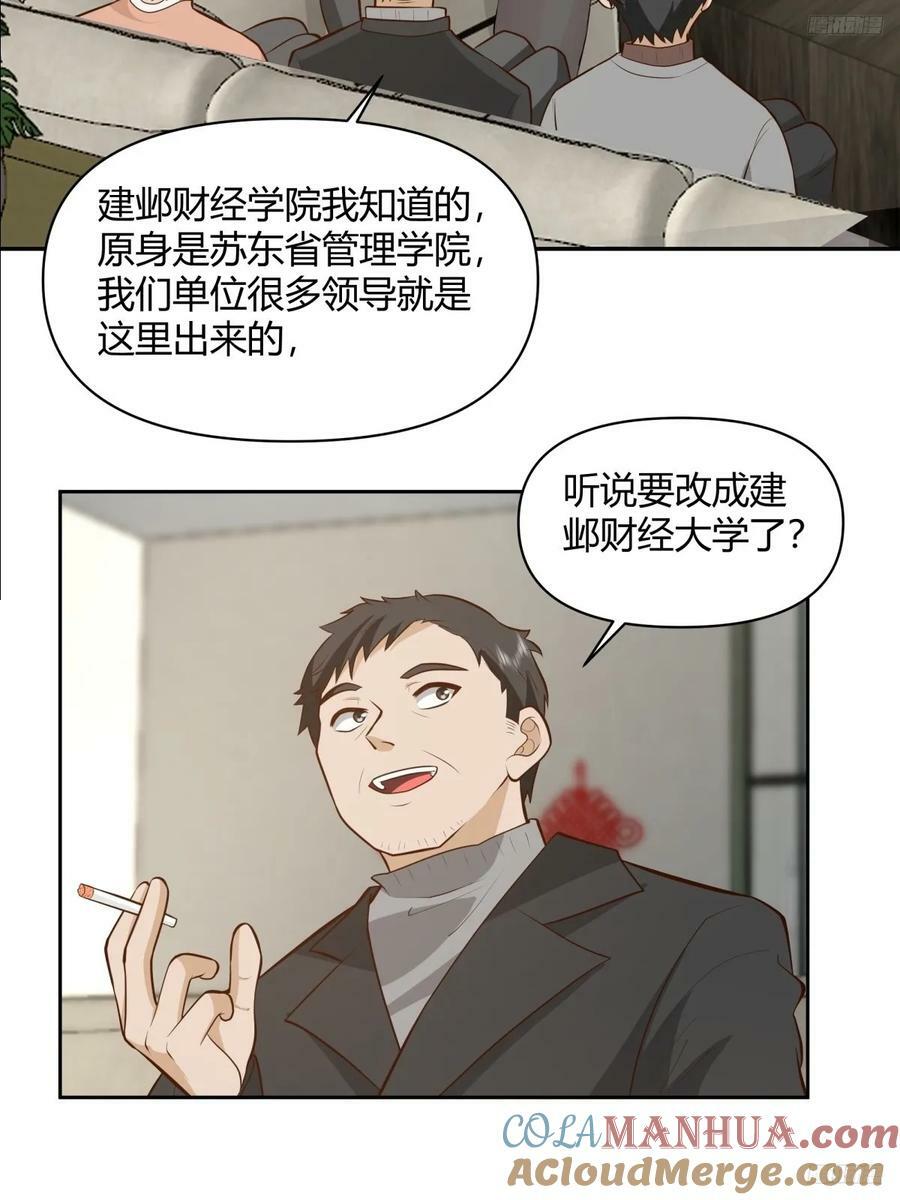 我真没想重生啊漫画免费漫画,老实人模板1图