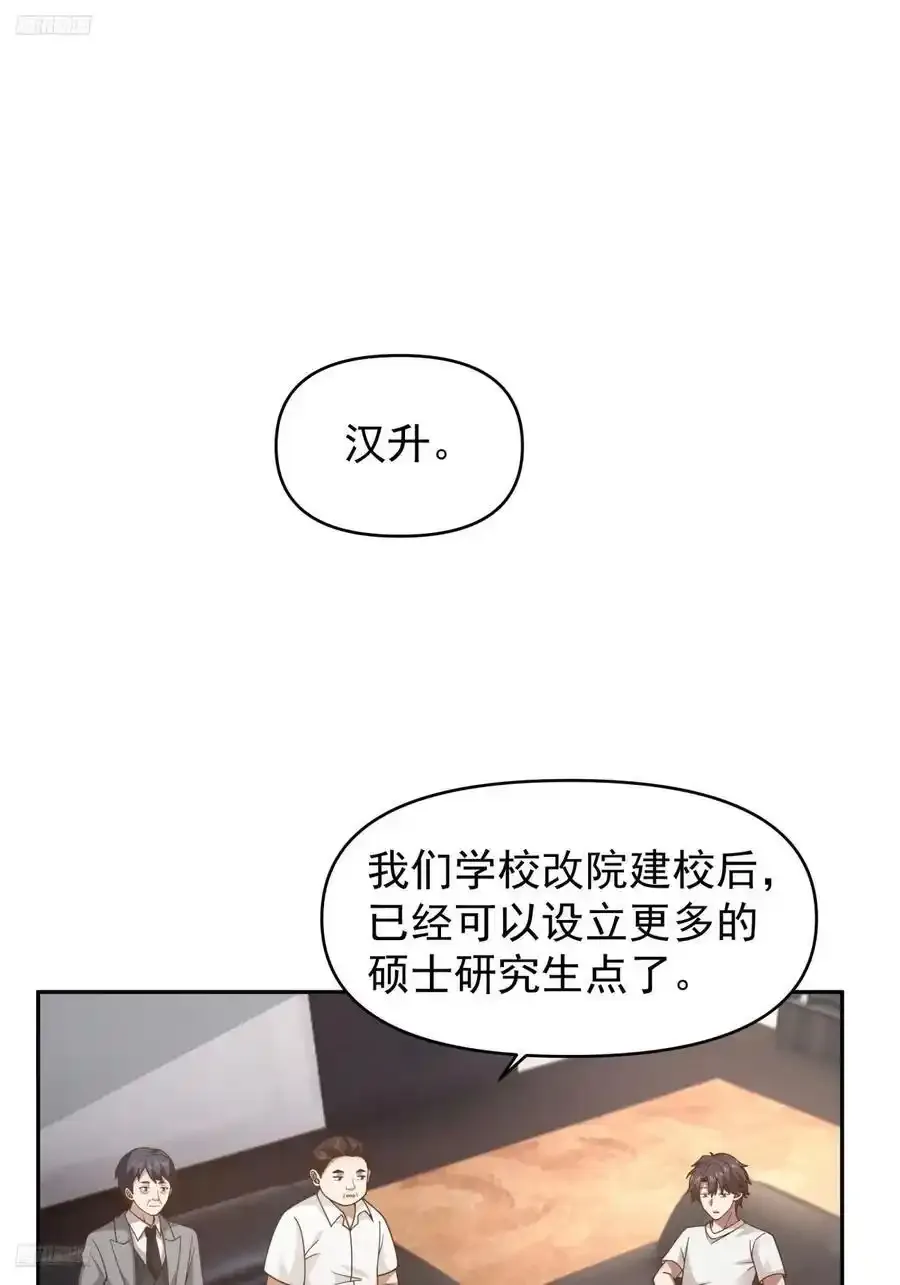 我真没想重生啊陈汉升最后和谁在一起了漫画,那我养你啊。2图