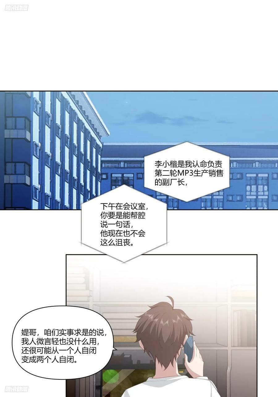 我真没想重生啊漫画,人是我的，厂也是我的2图