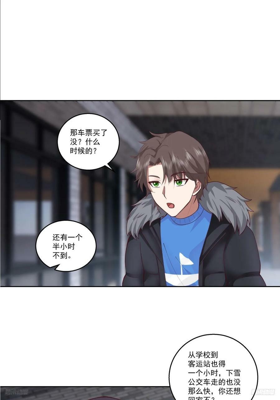 我真没想重生啊漫画,昔去雪如花，今来花似雪2图