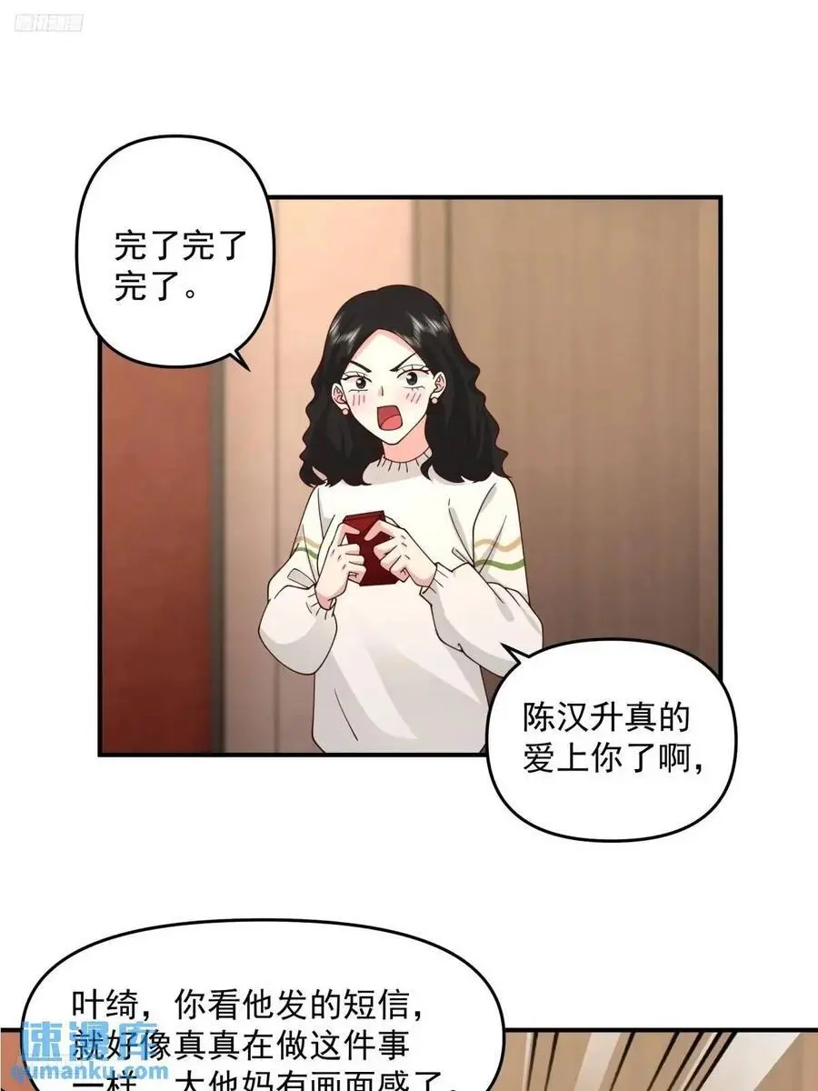 我真没想重生啊女主漫画,人格修正掌！2图