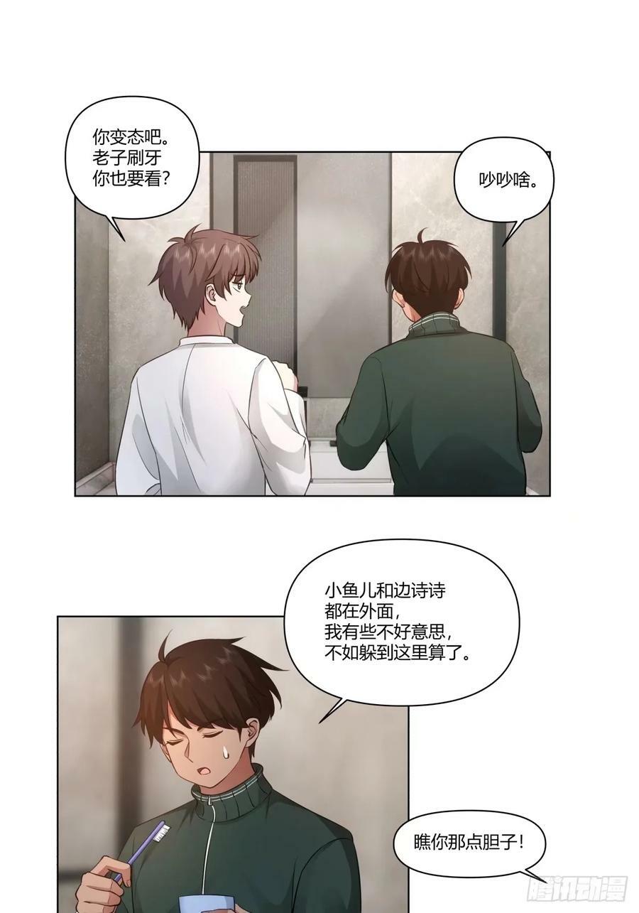 我真没想重生啊多少字漫画,绝不再当舔狗2图