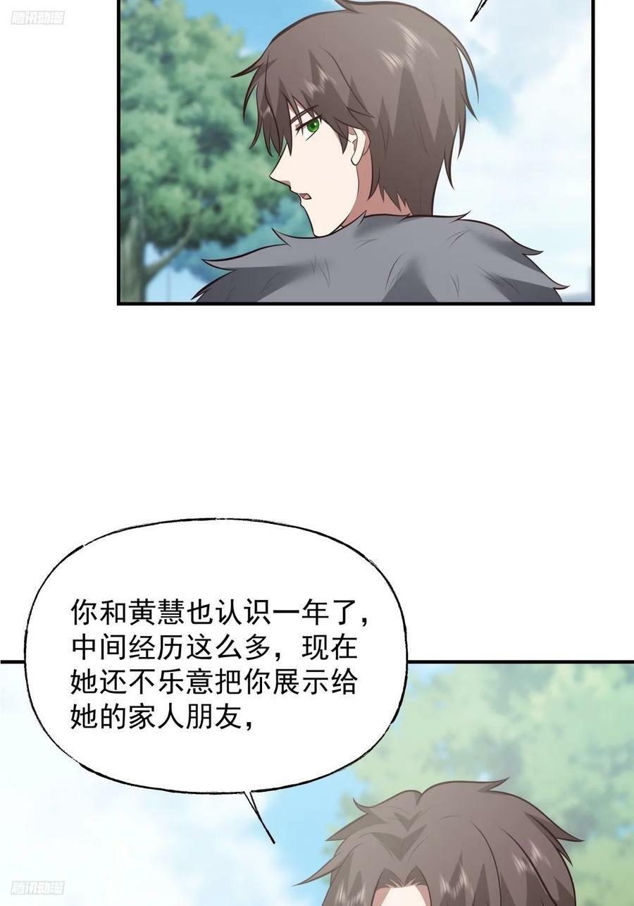 我真没想重生啊漫画,昨日再现2图