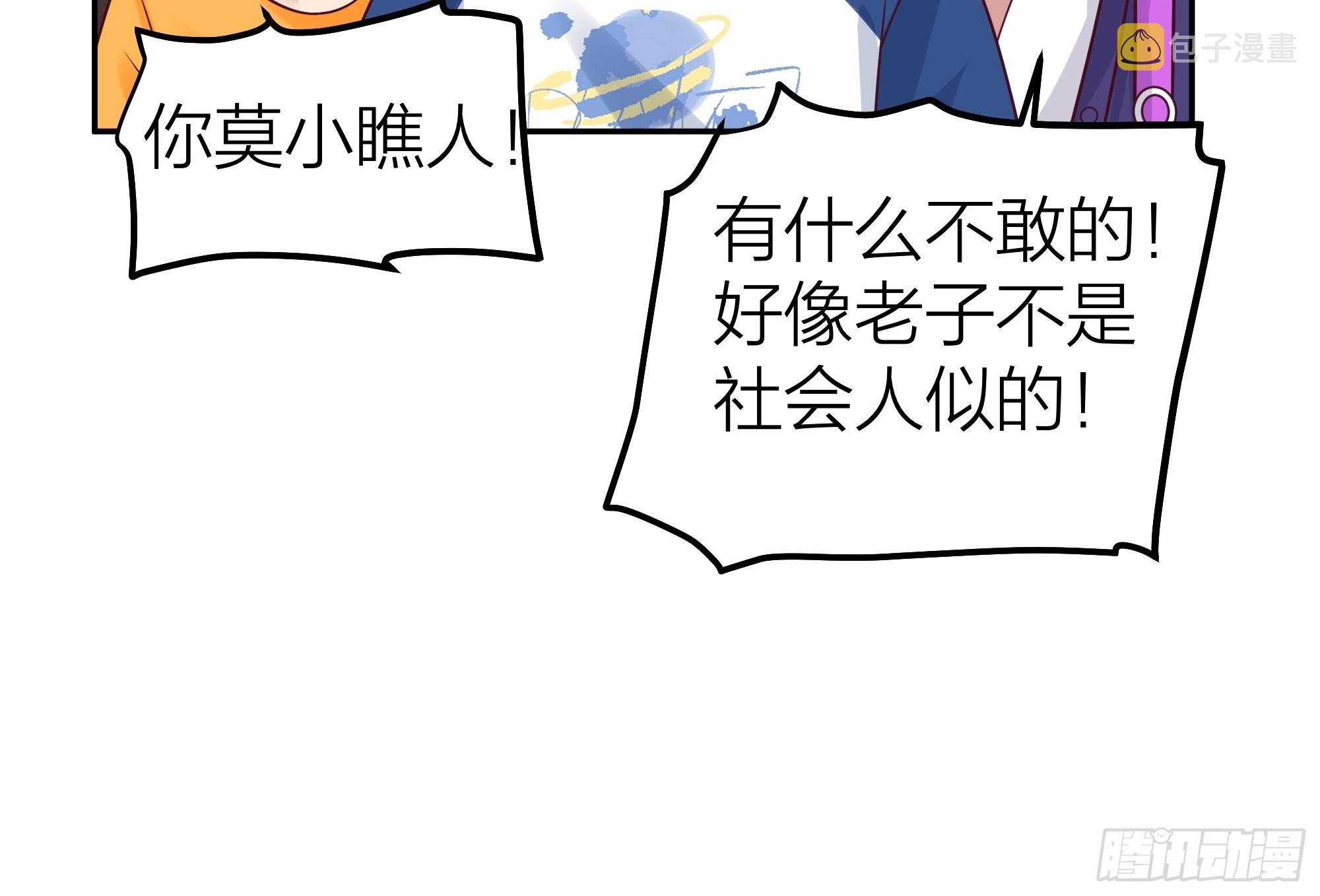 我真没想重生啊续集漫画,玩套路？你还年轻2图