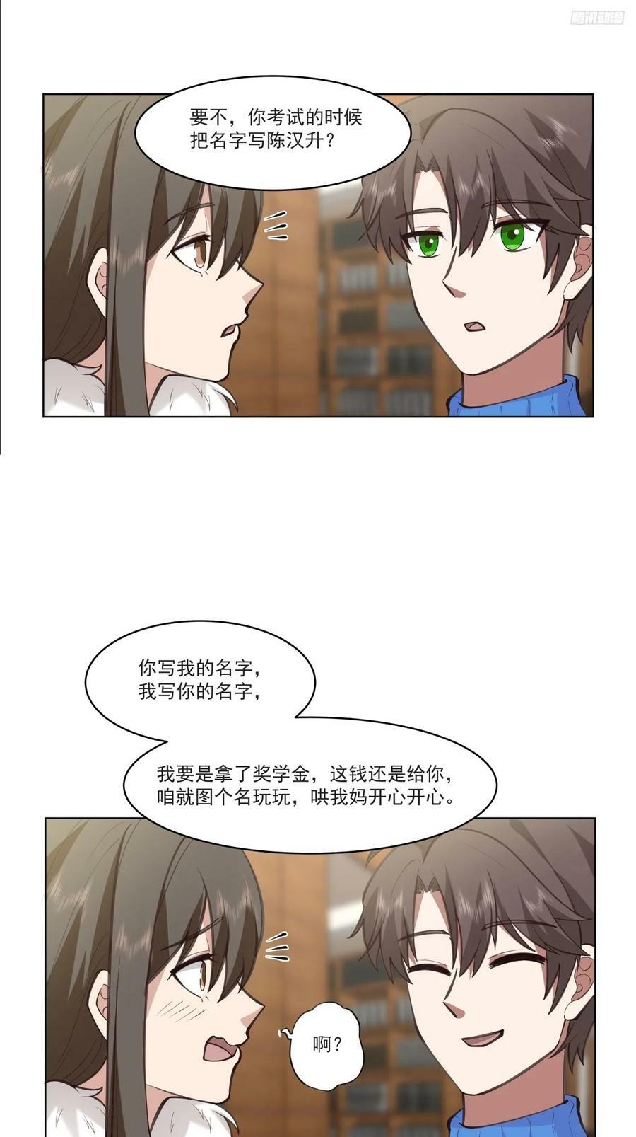 我真没想重生啊txt下载漫画,你的名字2图