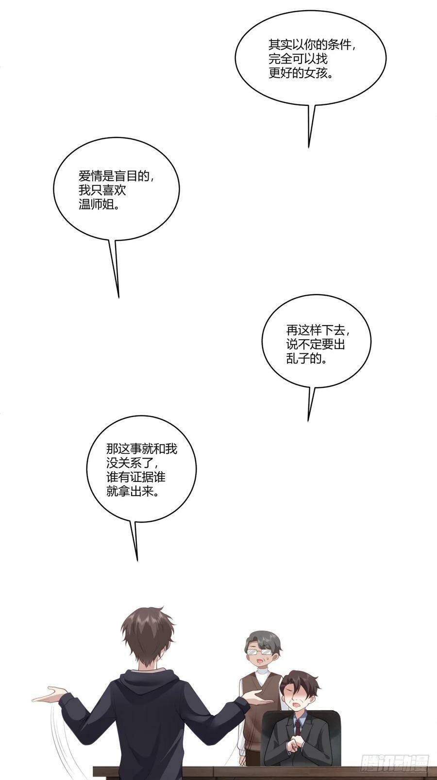 我真没想重生啊漫画,三方会谈2图