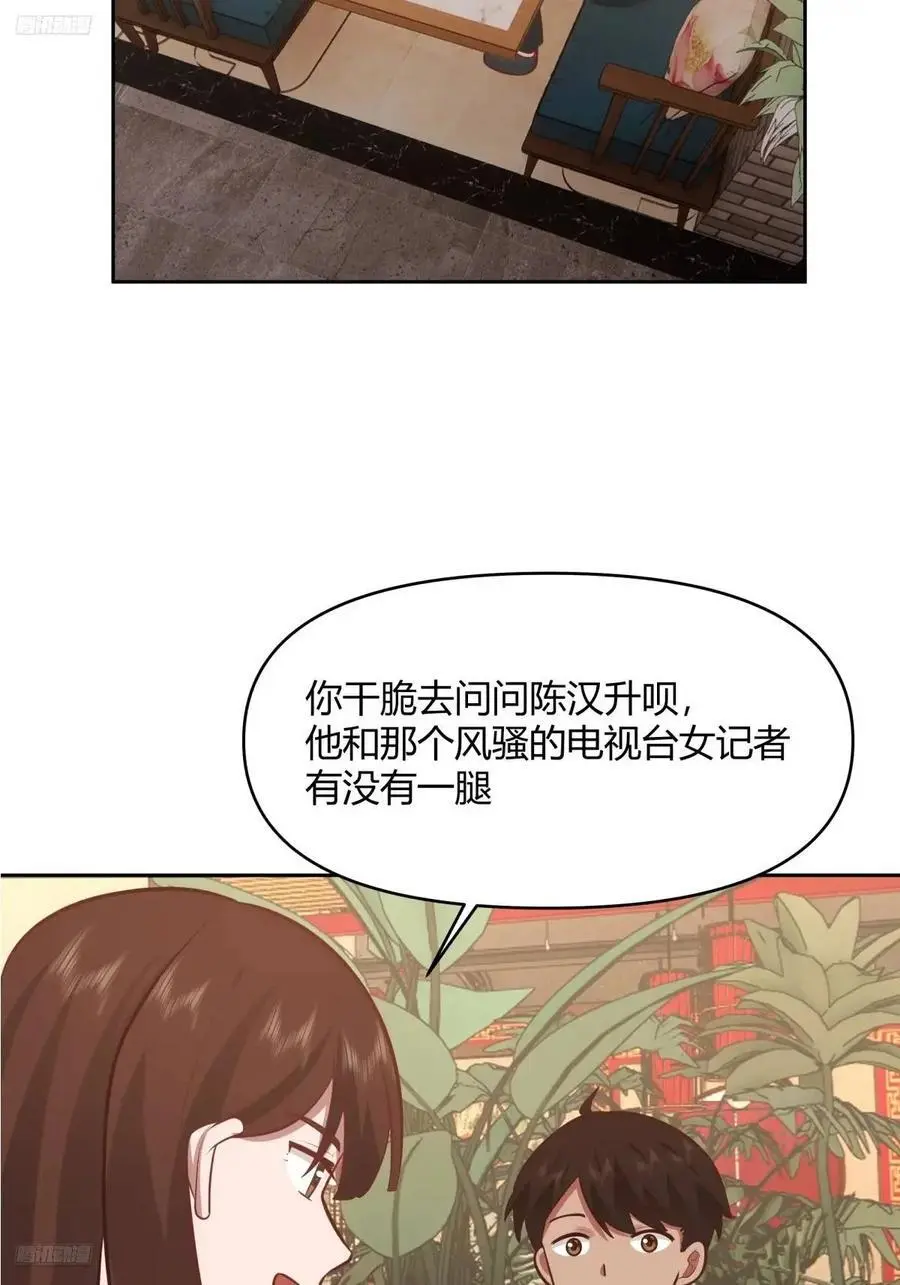 我真没想重生啊漫画,家花没有野花香1图