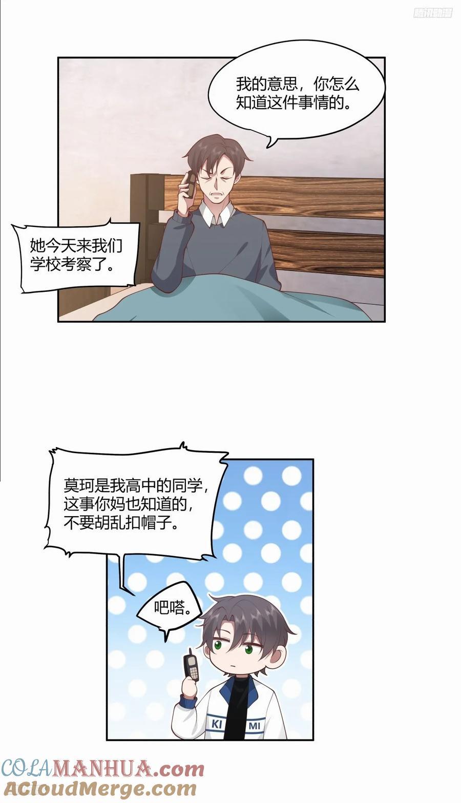 我真没想重生啊郑观媞结局漫画,你在教我做事？1图