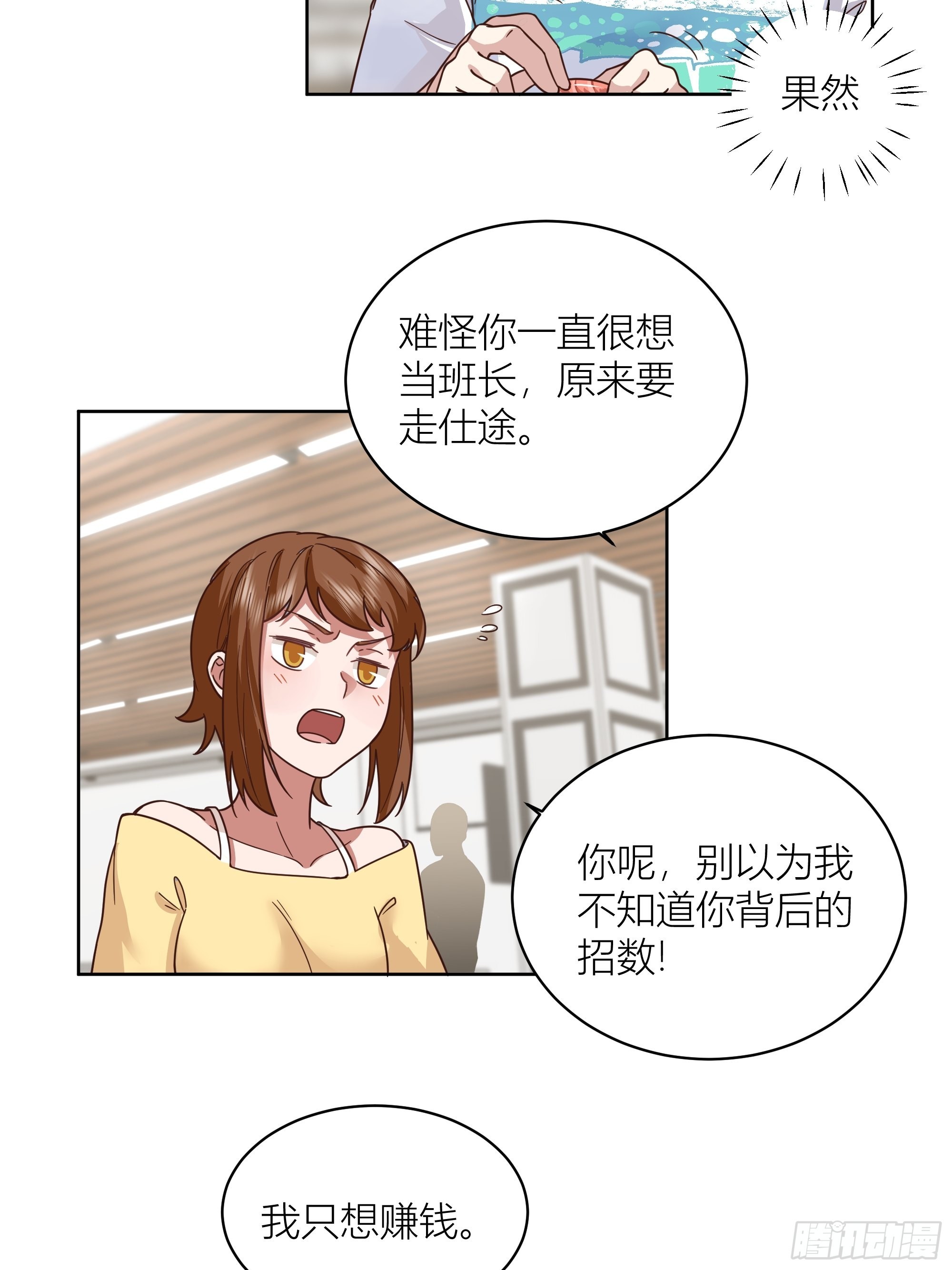 我真没想重生啊漫画,班长姓糖，甜到忧伤2图