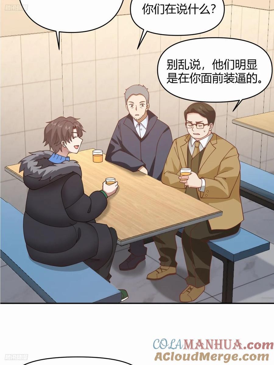 我真没想重生啊在线阅读漫画,财院乱不乱，汉升说了算1图