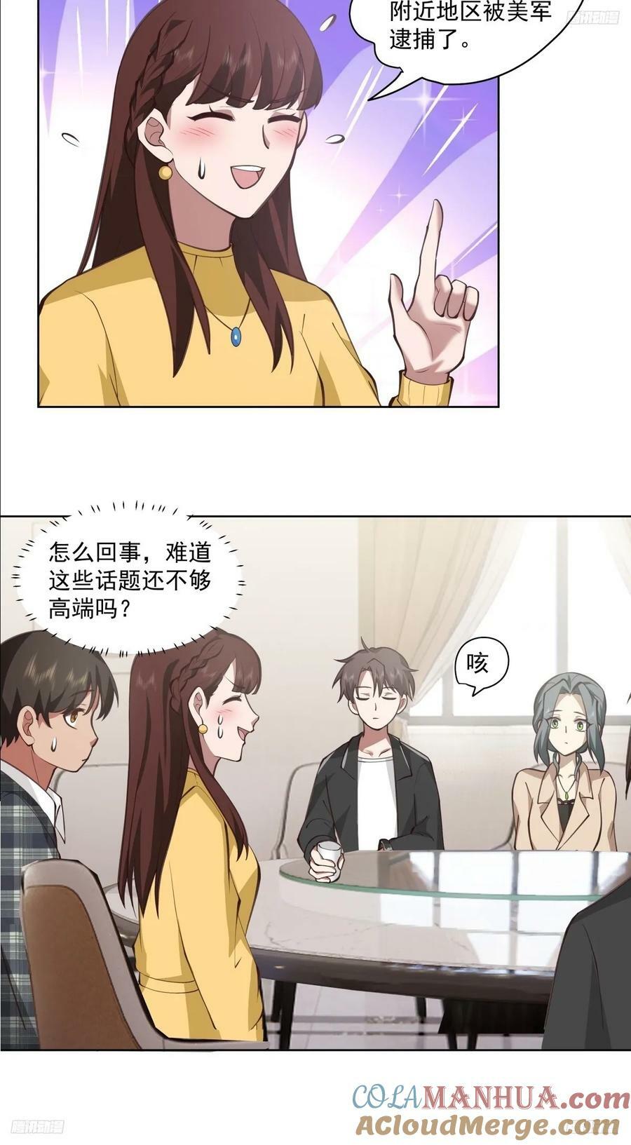 我真没想重生啊无弹窗漫画,这就是高端！1图