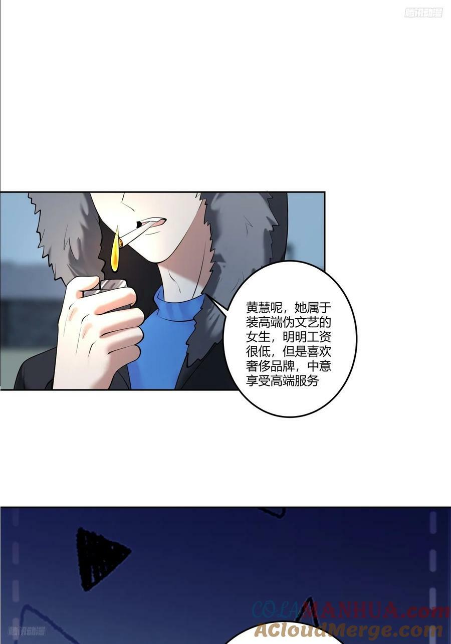 我真没想重生啊漫画,《高端绿茶》1图