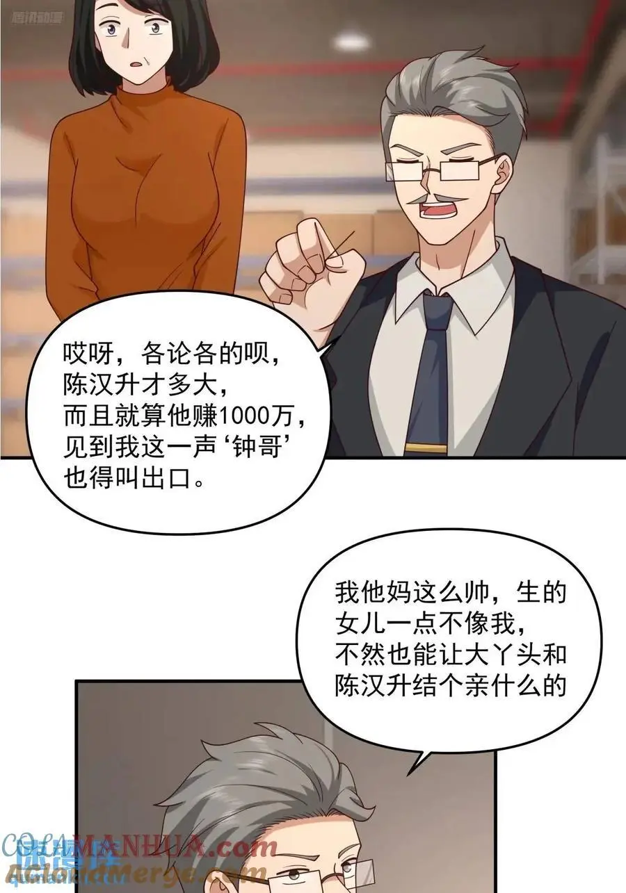 我真没想重生啊简介漫画,恋爱是这样谈的！1图