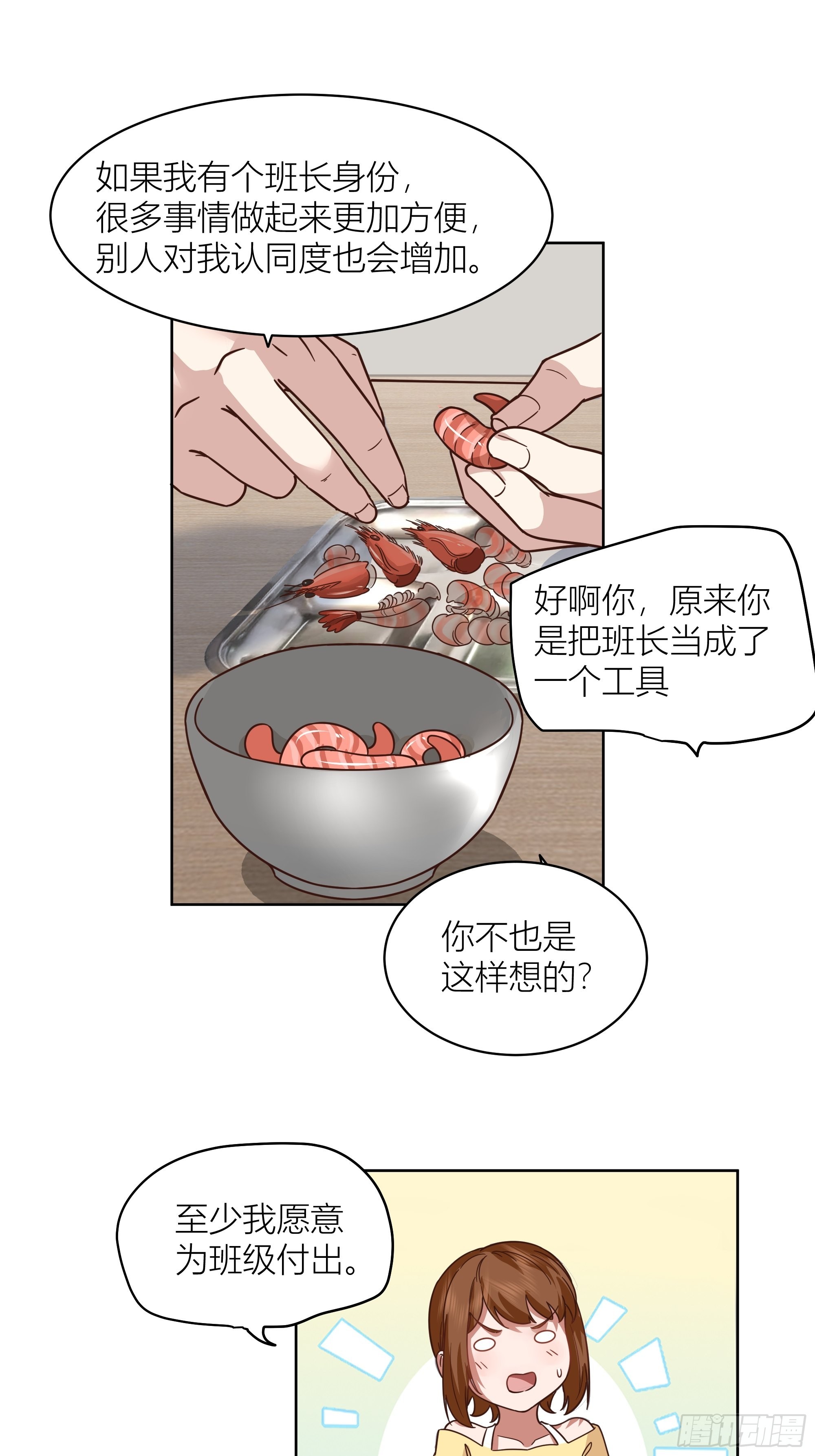 我真没想重生啊漫画,班长姓糖，甜到忧伤2图