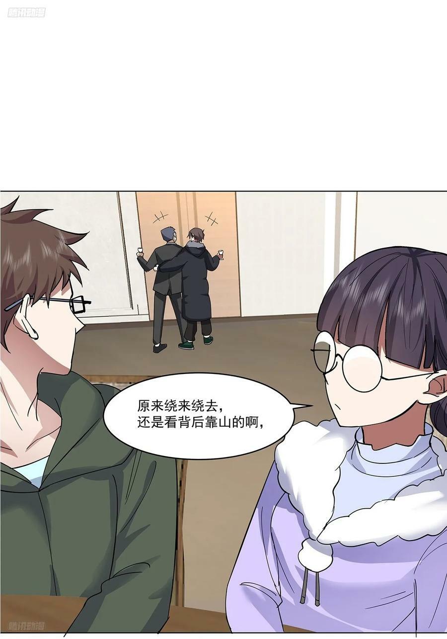 我真没想重生啊郑观媞结局漫画,怎么感觉你在骂人？2图