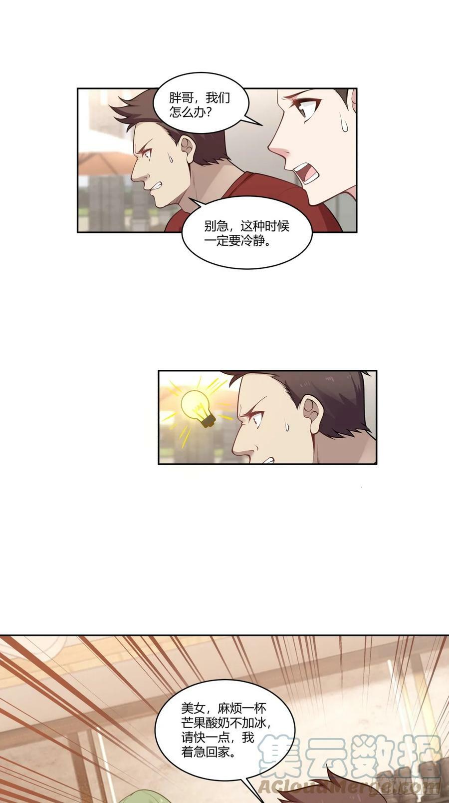 我真没想重生啊漫画,怎么不牛逼了？1图