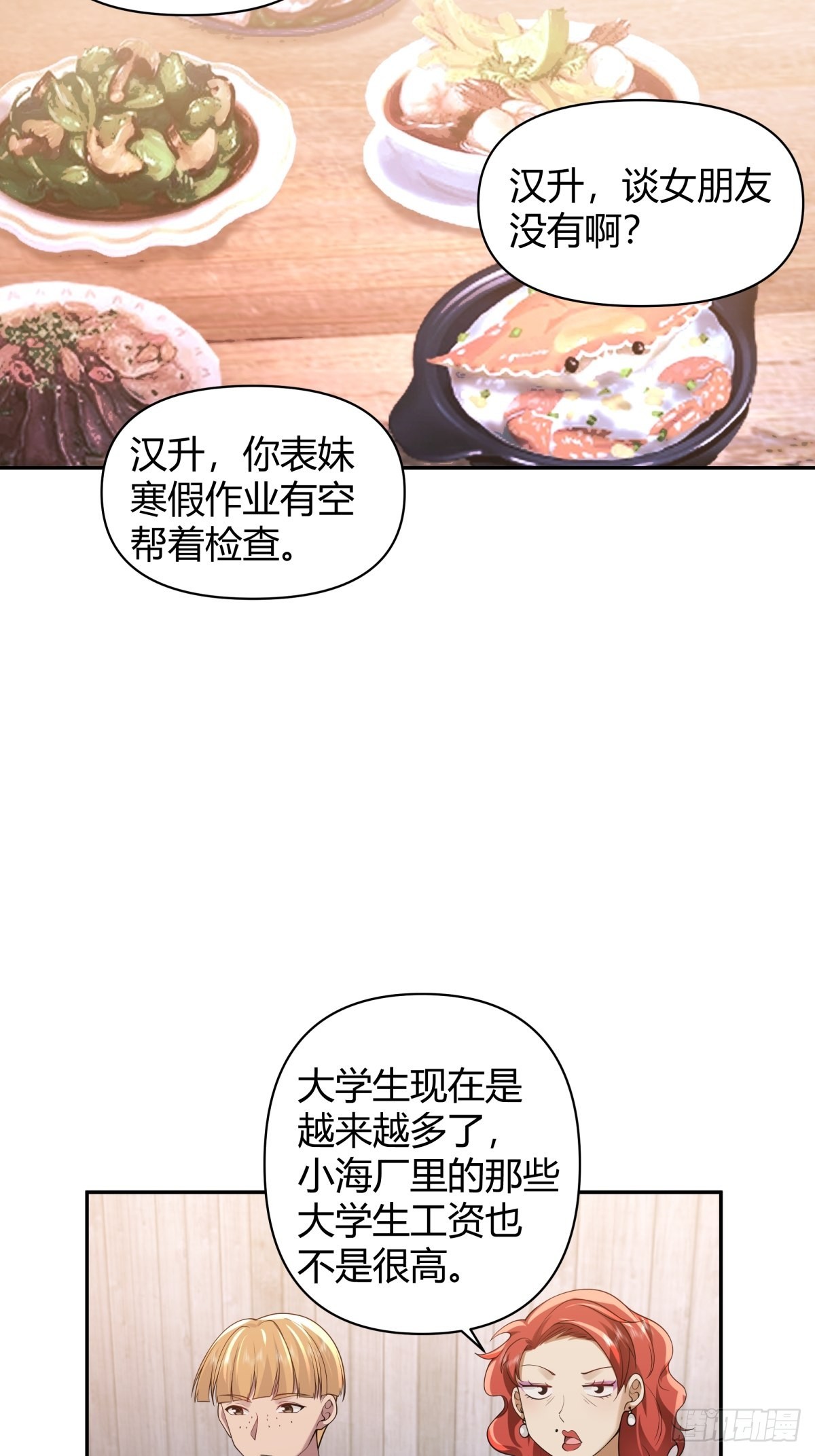 我真没想重生啊百科漫画,时间管理1图