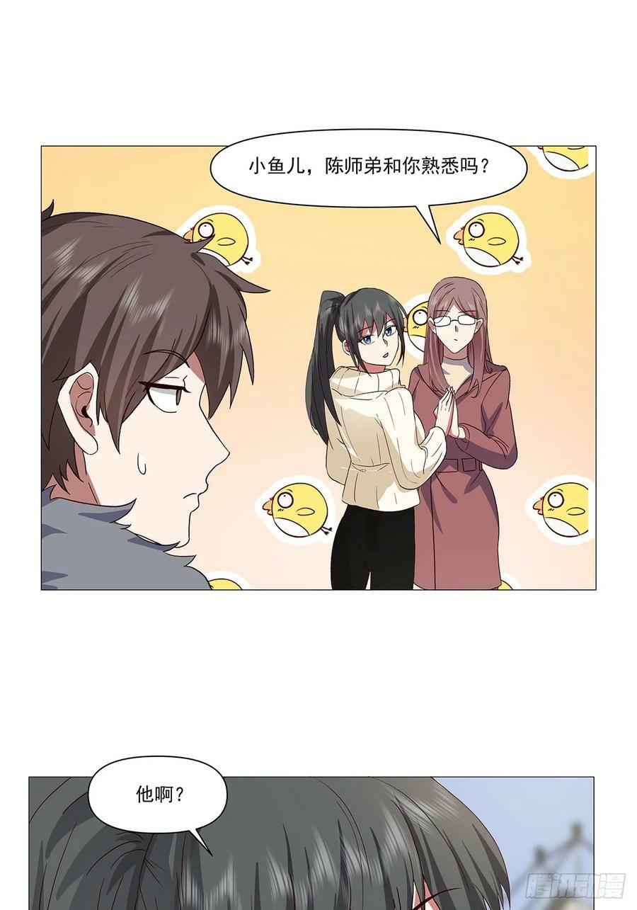 我真没想重生啊漫画,怎么感觉你在骂人？2图