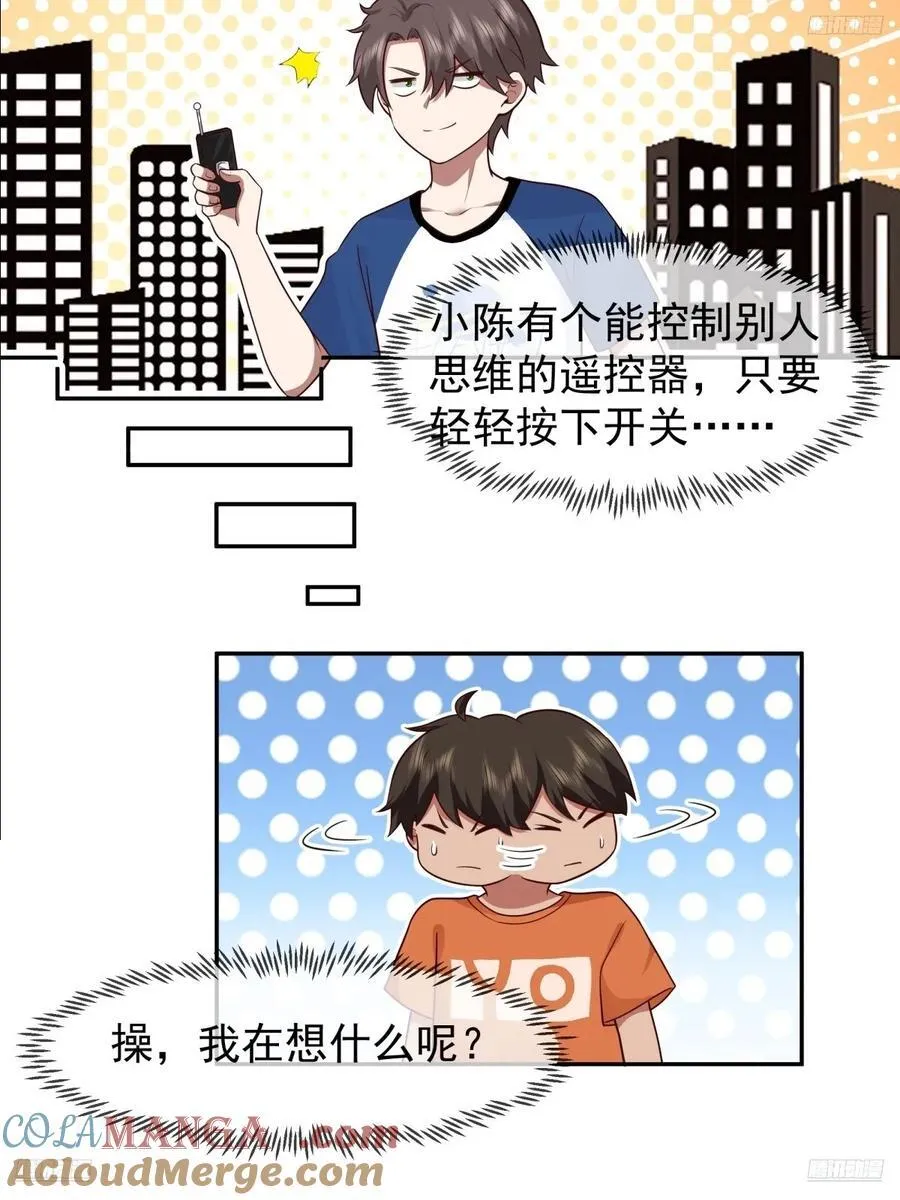 我真没想重生啊女主漫画,校园の时间停止游戏1图