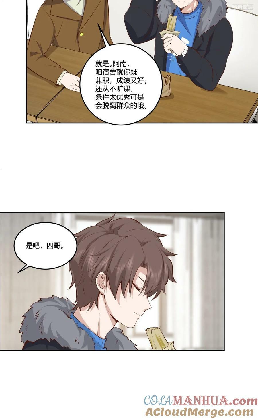 我真没想重生啊漫画,《校规》1图
