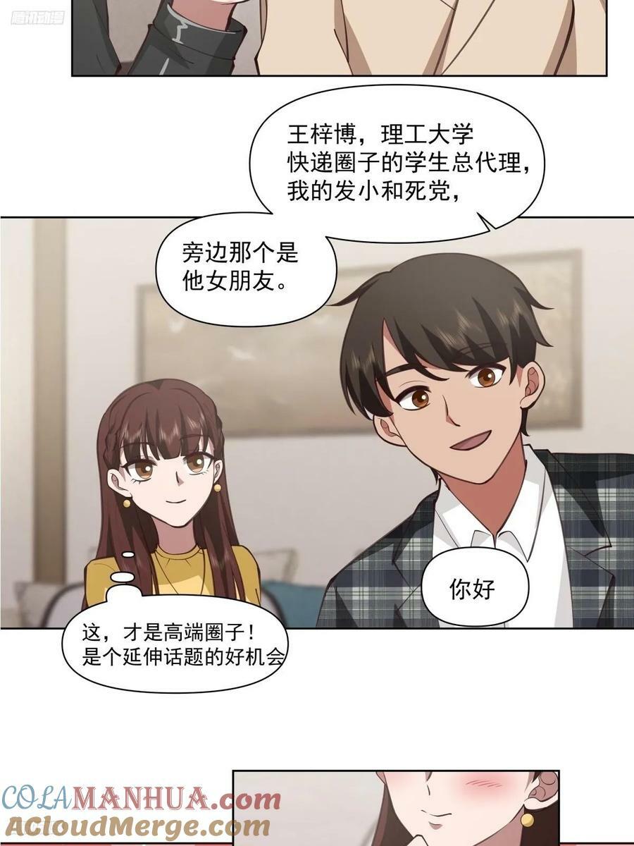 我真没想重生啊无弹窗漫画,这就是高端！1图