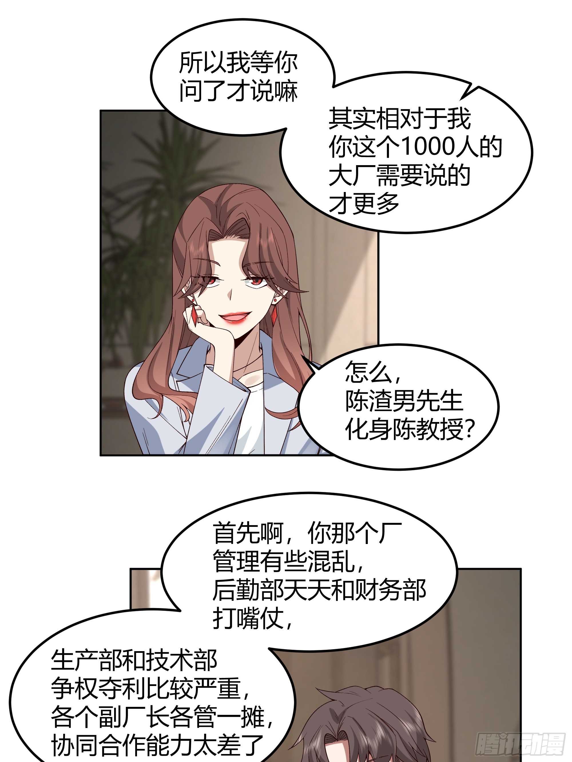 我真没想重生啊男主最后娶谁了漫画,男闺蜜1图