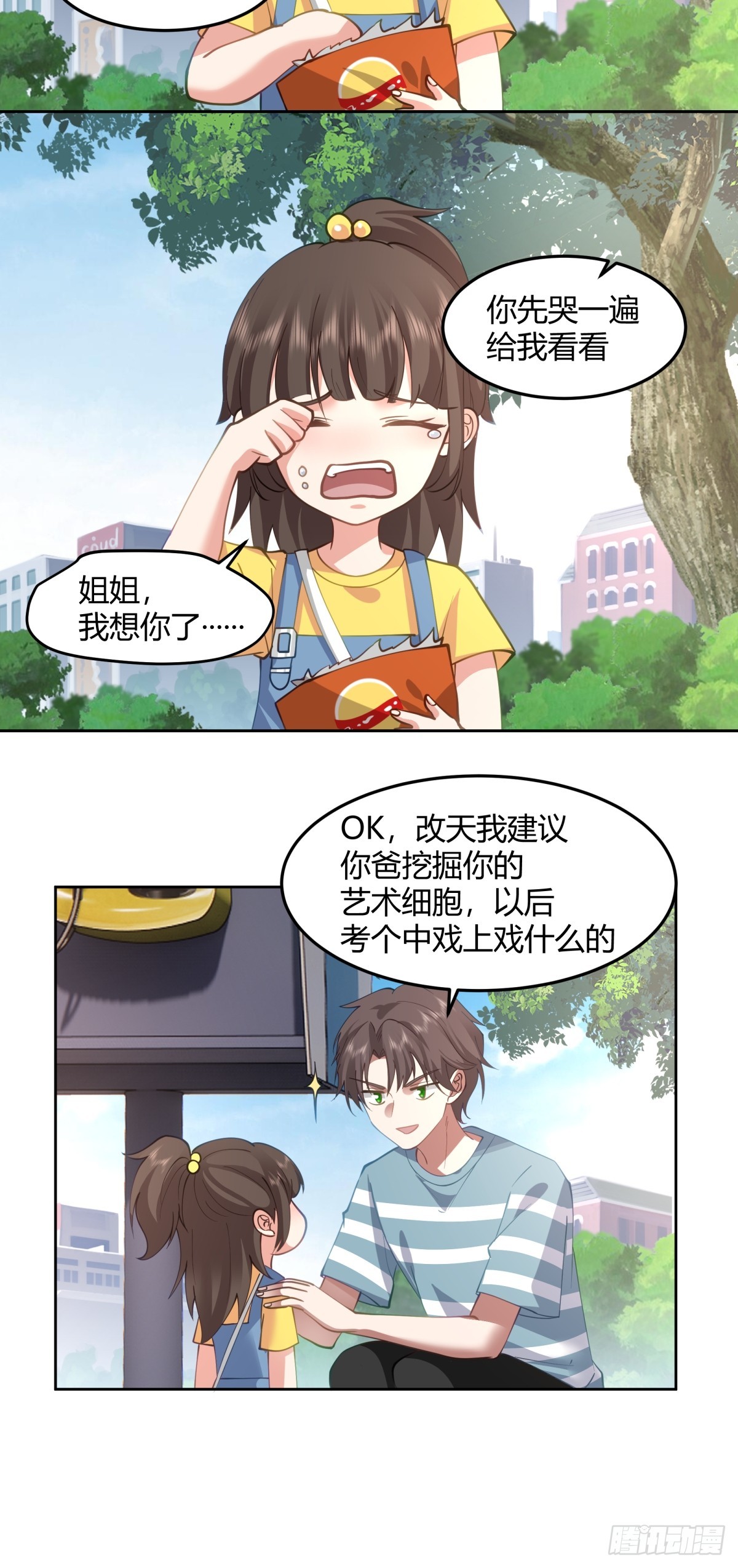 我真没想重生啊无弹窗漫画,别叫姐姐，叫妈妈1图