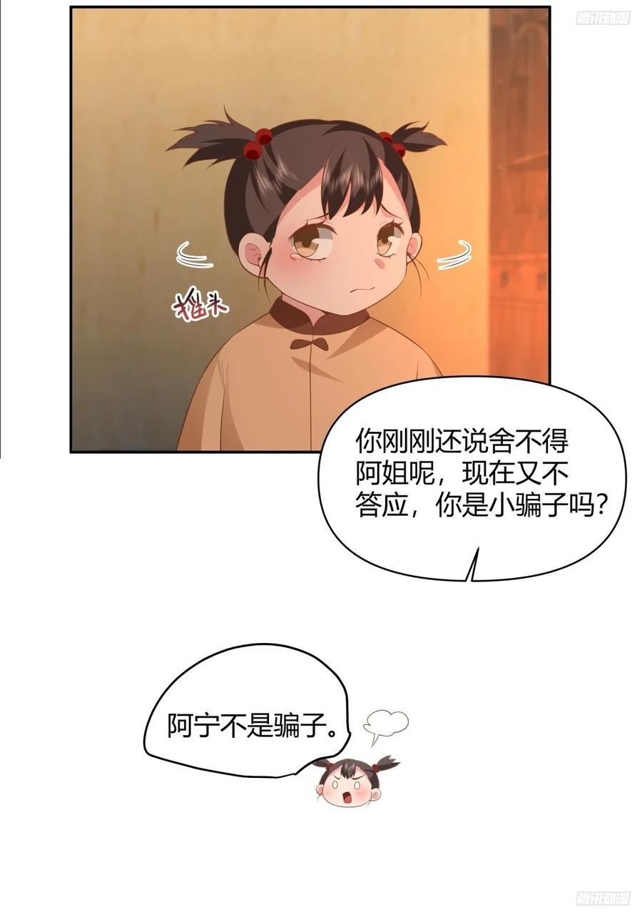 我真没想重生啊小说免费阅读笔趣阁漫画,请你一定要原谅我2图