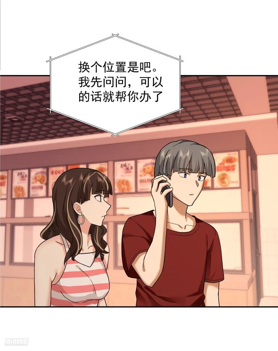 我真没想重生啊百科漫画,穷在闹市无人问，富在深山有远亲2图