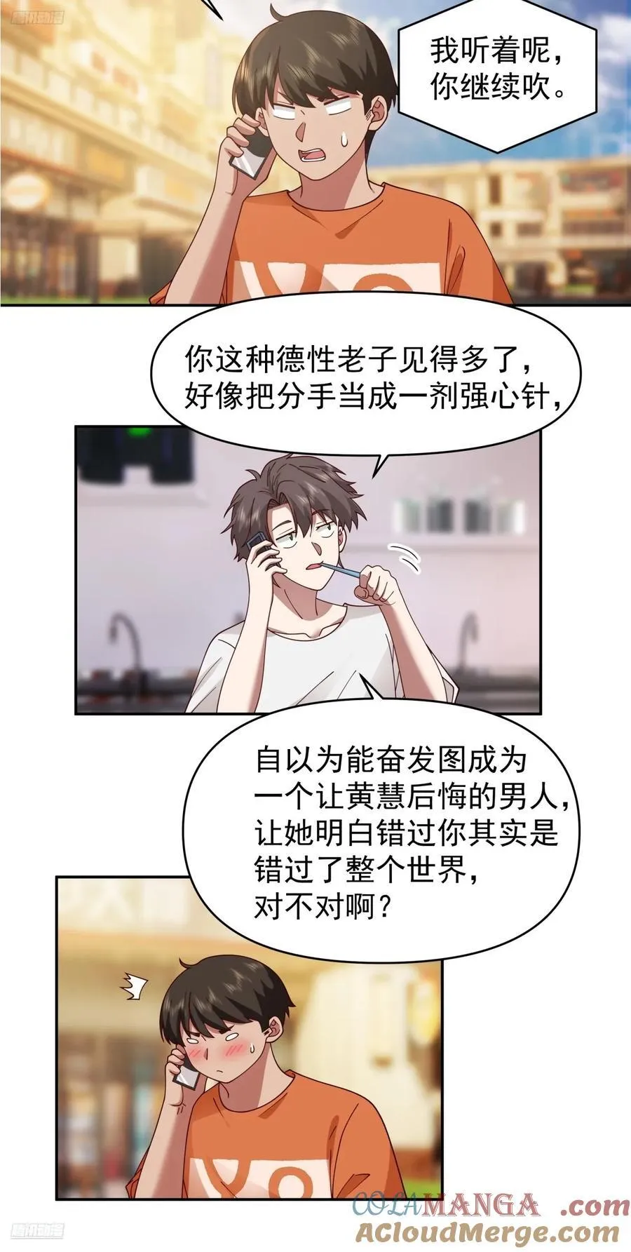 我真没想重生啊百科漫画,恶人还得恶人磨啊1图