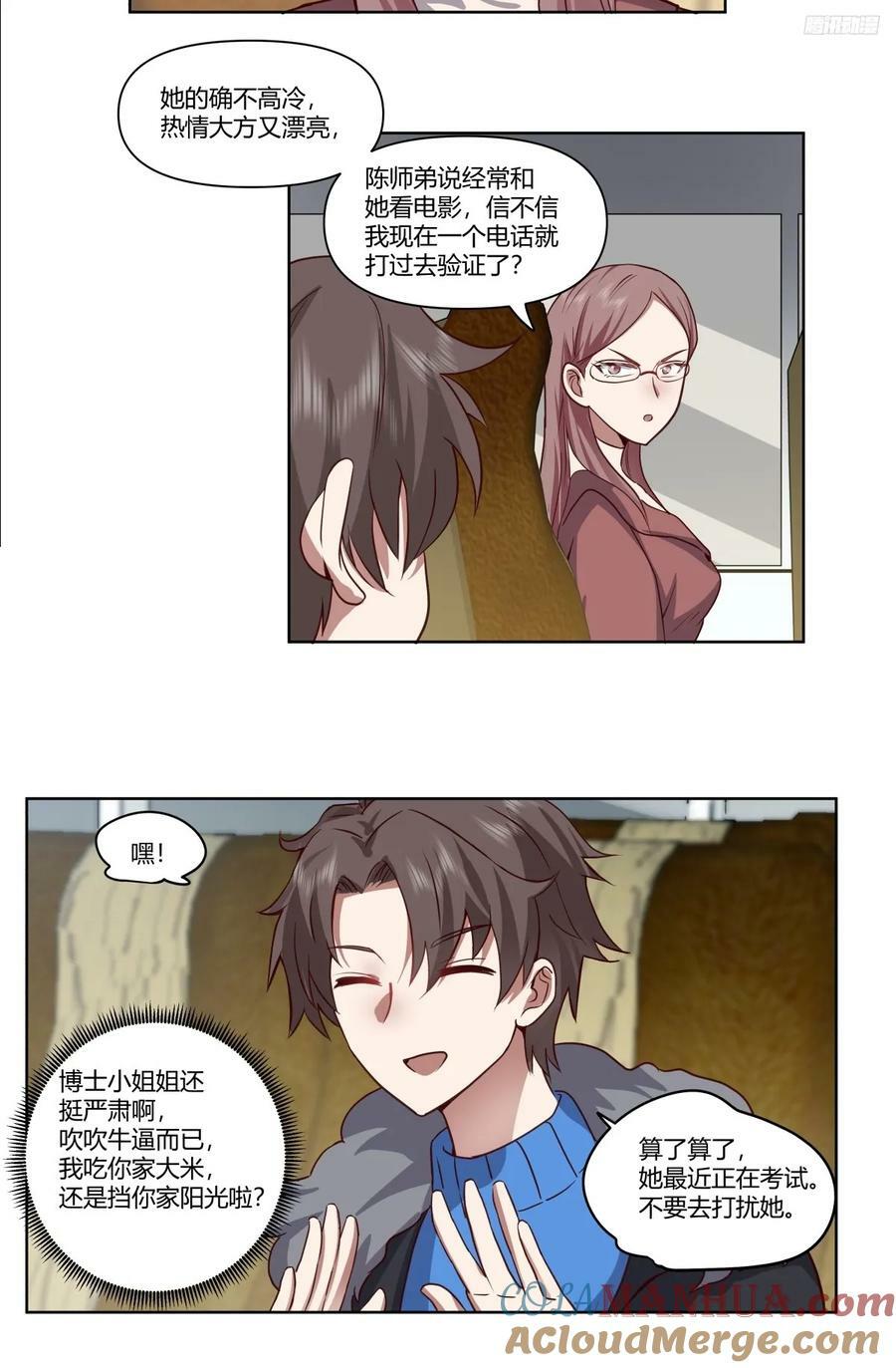 我真没想重生啊漫画,校花？我刚好认识1图