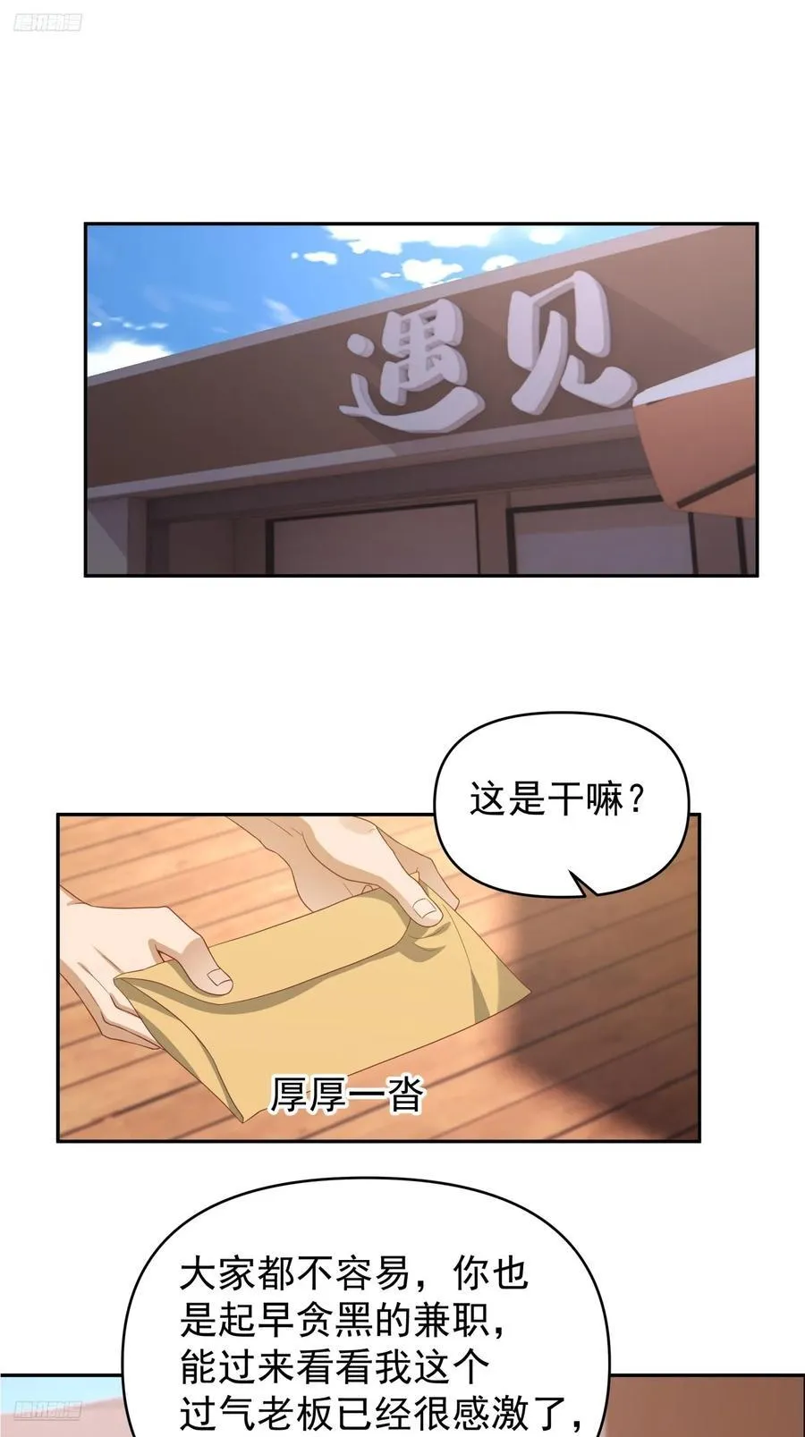 我真没想重生啊女主漫画,他，不会骗我的。2图