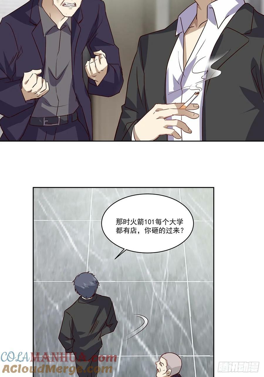 我真没想重生啊漫画,没有什么是一顿酒解决不了的1图
