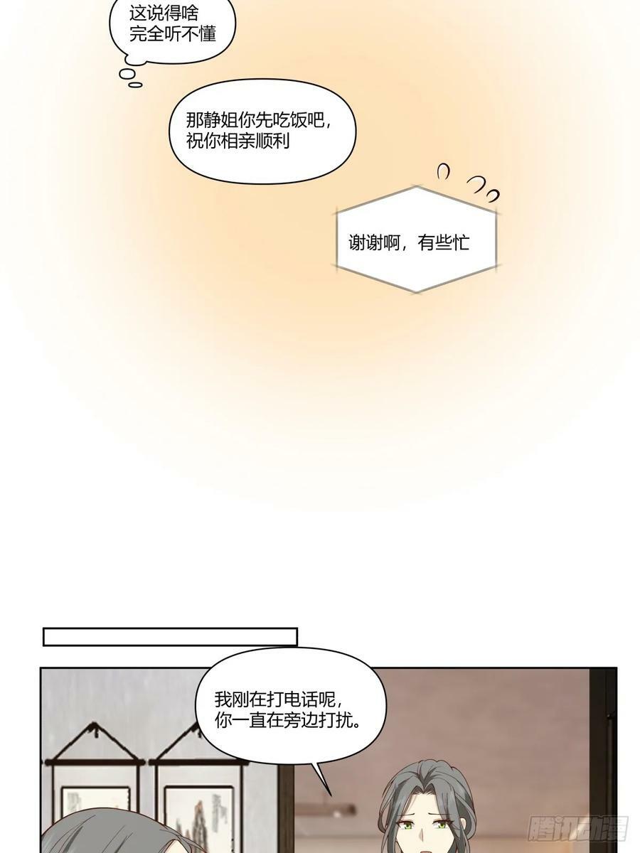 我真没想重生啊漫画,大龄剩女相亲记2图