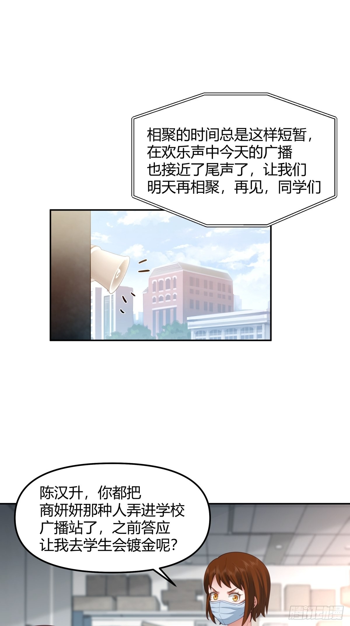 我真没想重生啊漫画免费漫画,陈汉升的野望2图