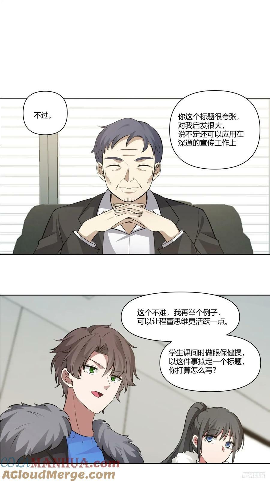 我真没想重生啊漫画,《商业谈判》1图