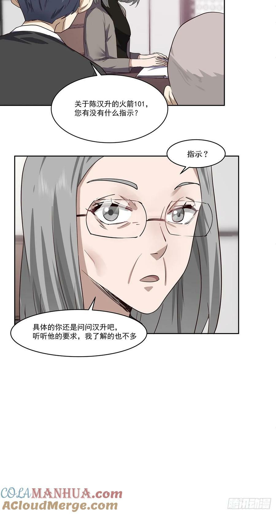 我真没想重生啊漫画,没有什么是一顿酒解决不了的1图