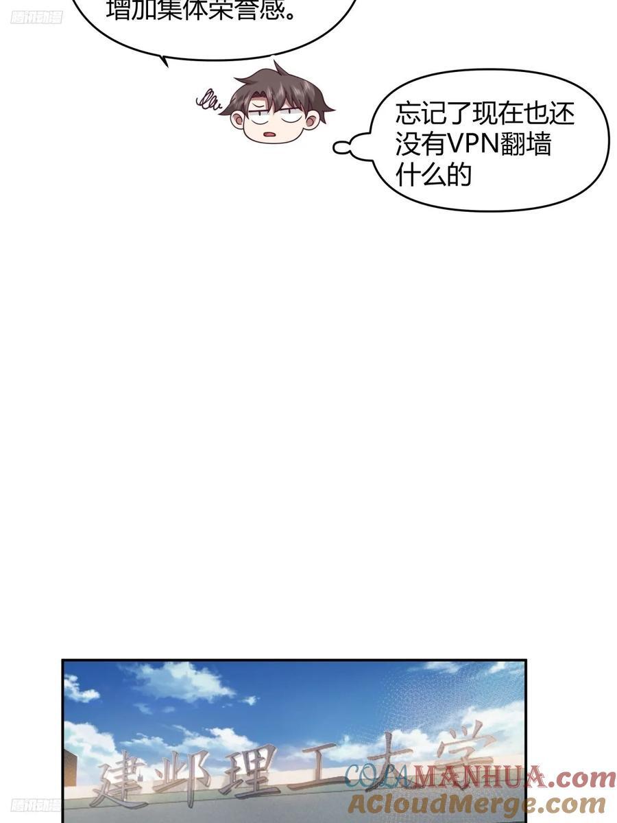 我真没想重生啊女主漫画,我没有谈过恋爱1图